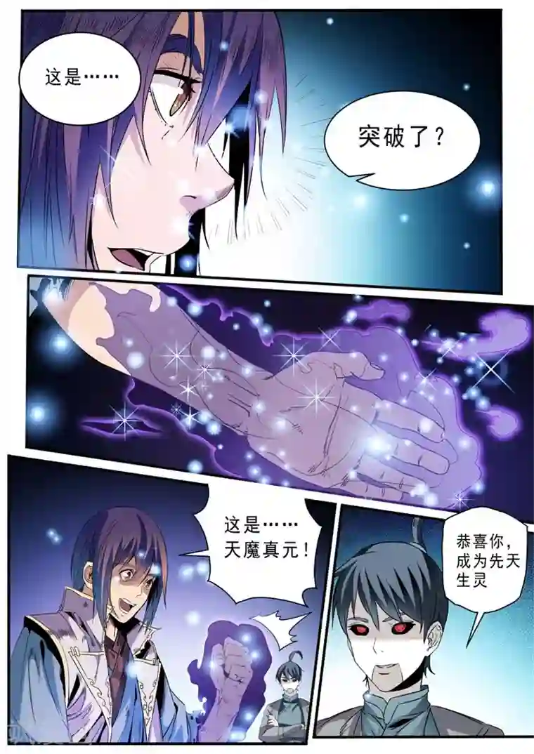 百炼成神第46话 宿怨