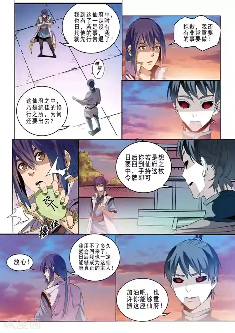 百炼成神第46话 宿怨