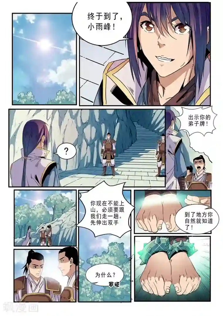 百炼成神第46话 宿怨