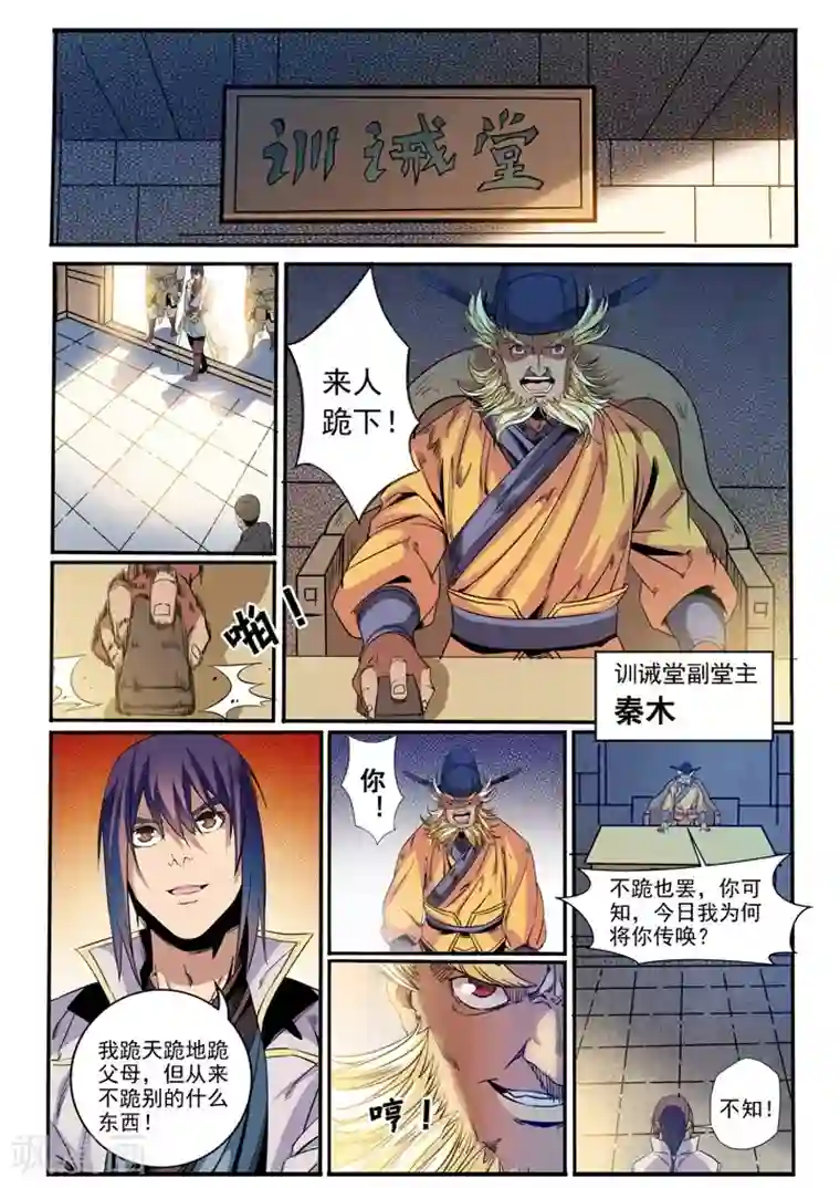 百炼成神第46话 宿怨