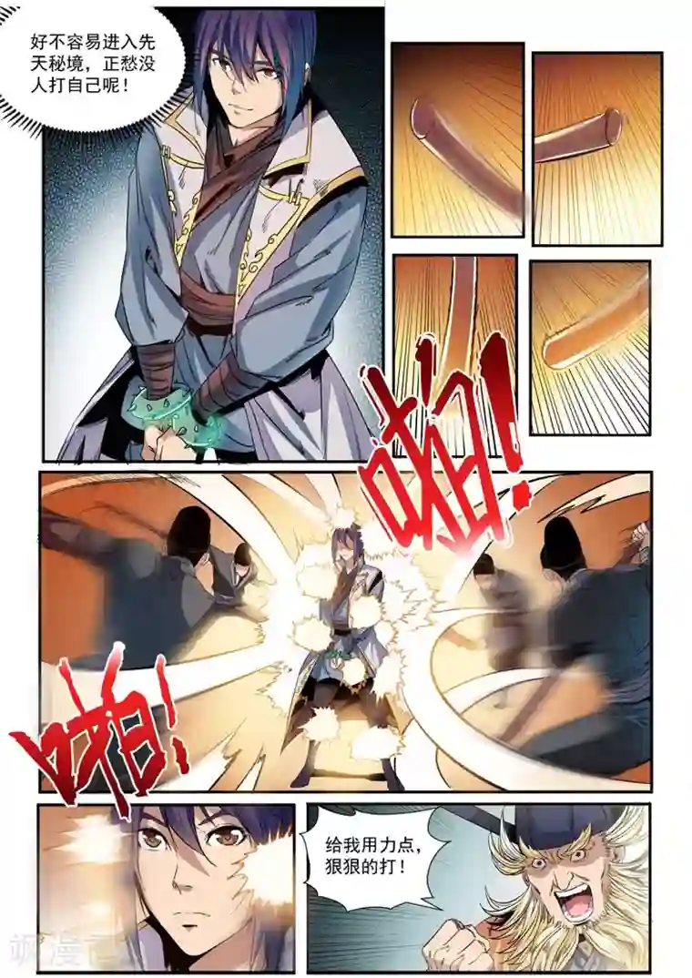 百炼成神第46话 宿怨