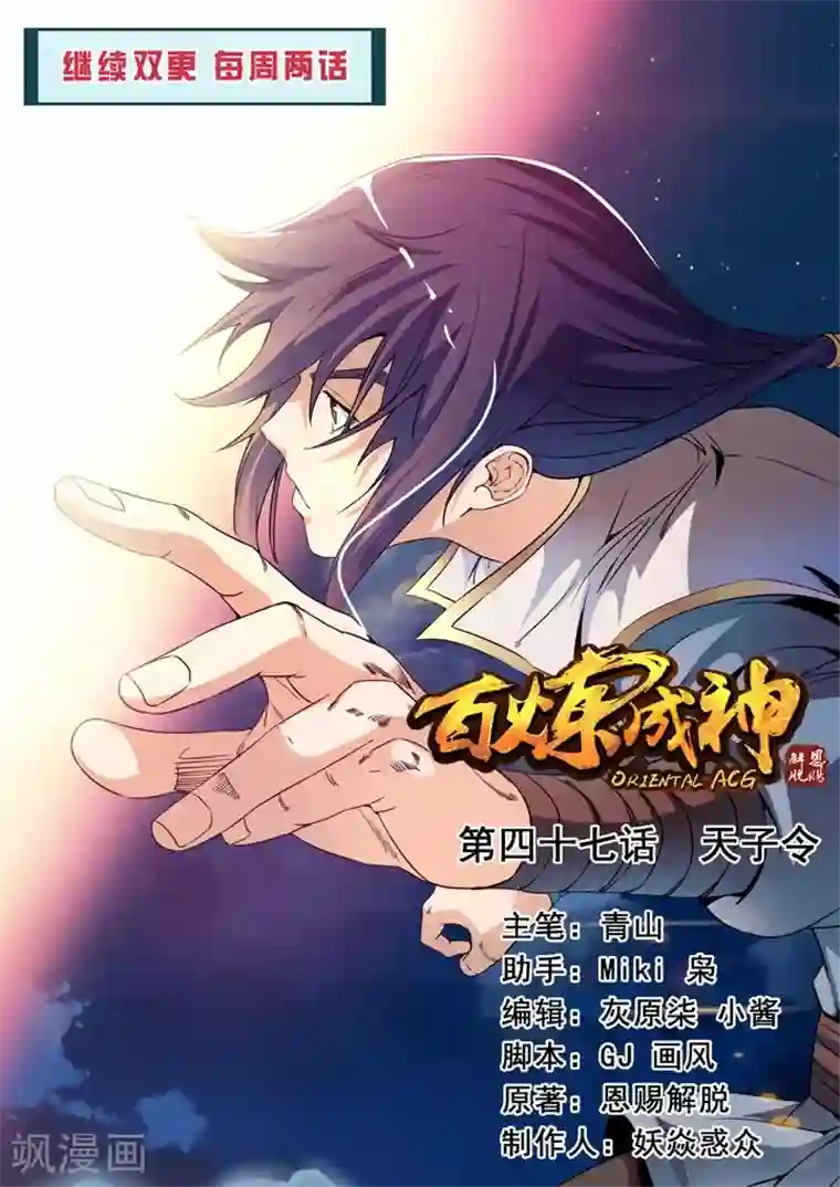 百炼成神第47话 天子令