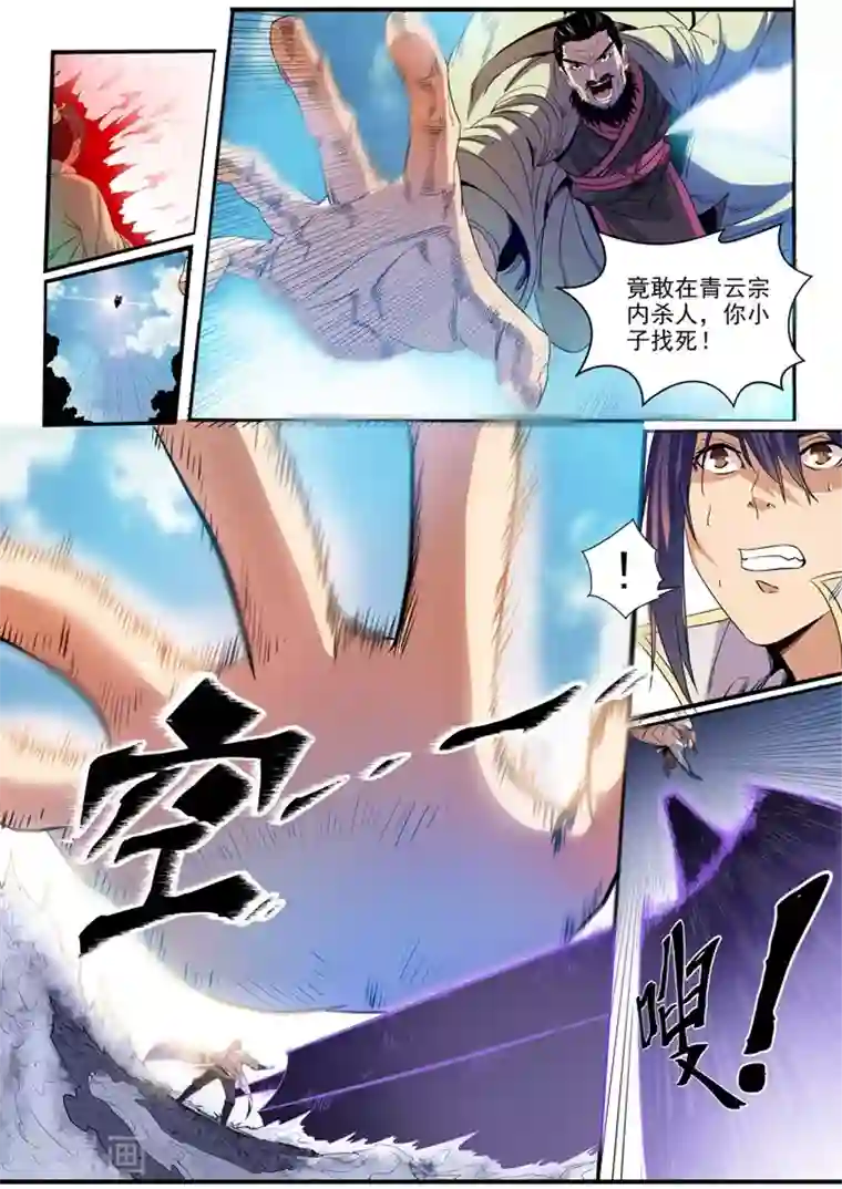 百炼成神第47话 天子令