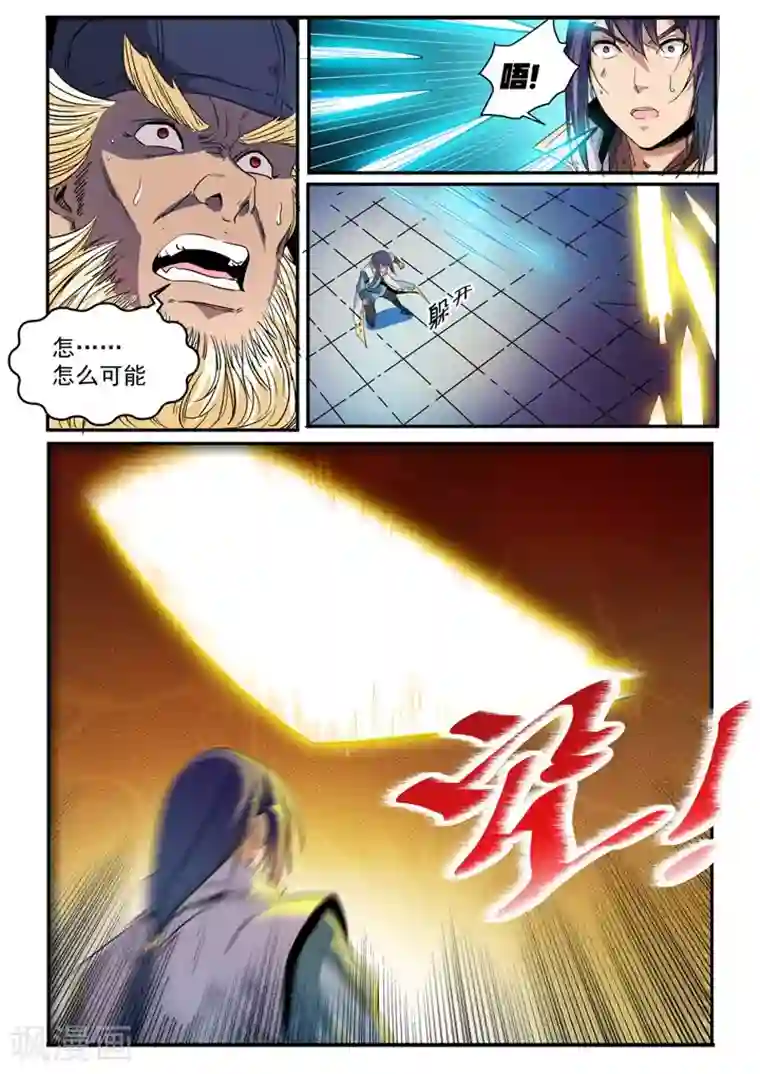 百炼成神第47话 天子令