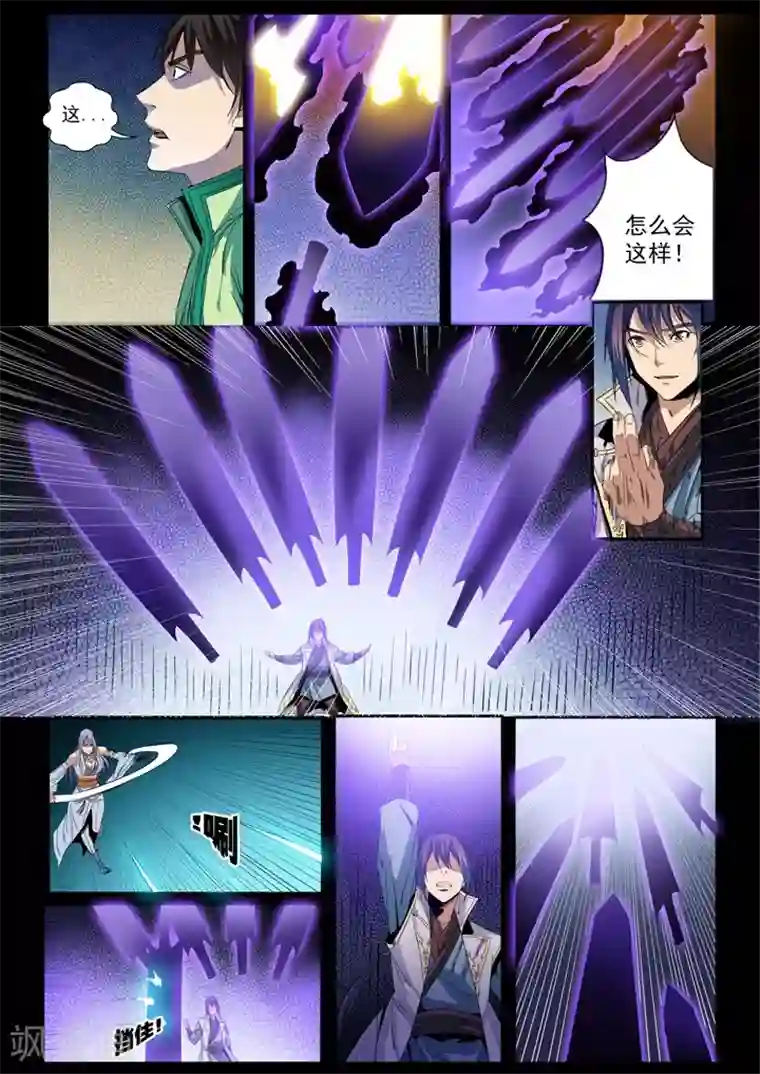 百炼成神第47话 天子令