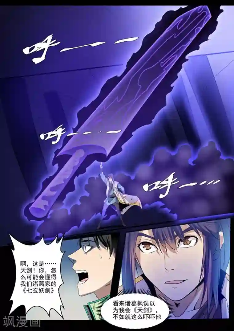 百炼成神第47话 天子令