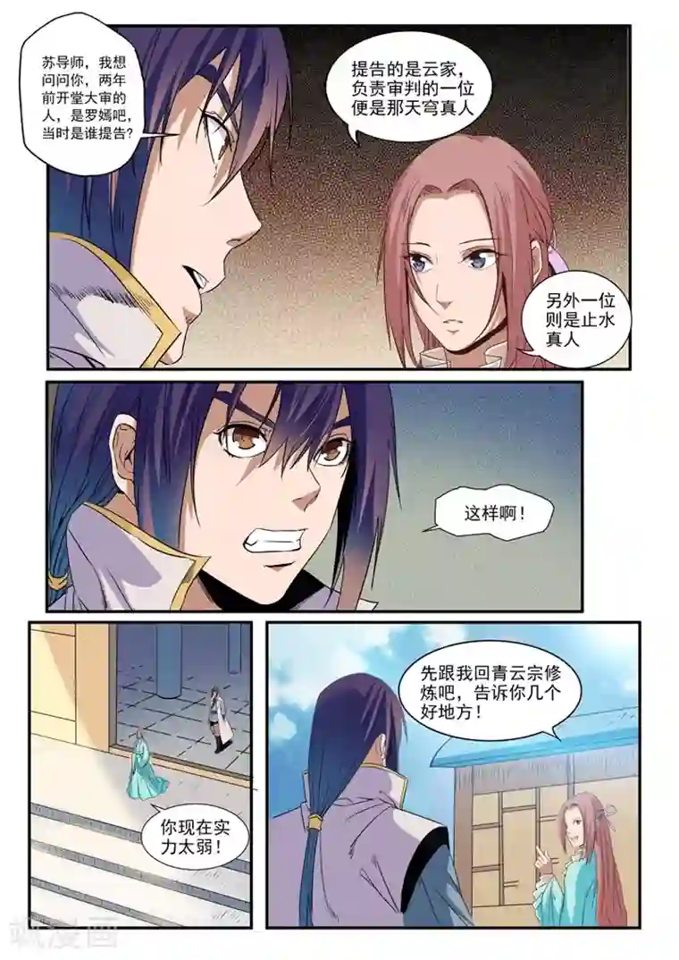 百炼成神第48话 开堂大审