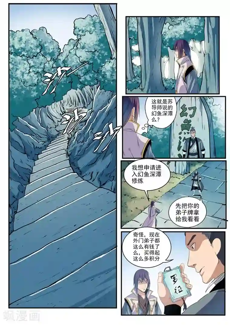 百炼成神第48话 开堂大审