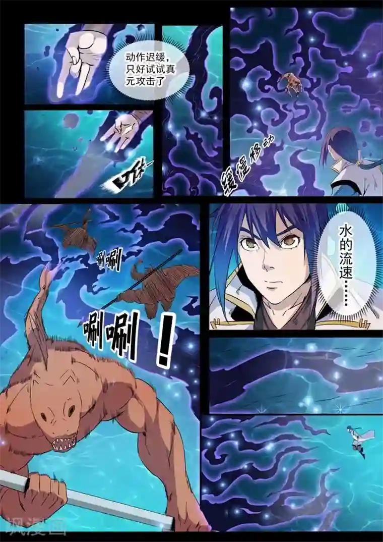 百炼成神第48话 开堂大审