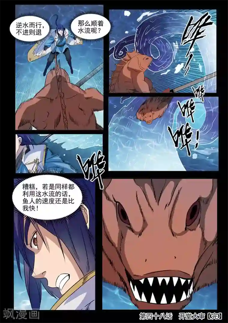 百炼成神第48话 开堂大审