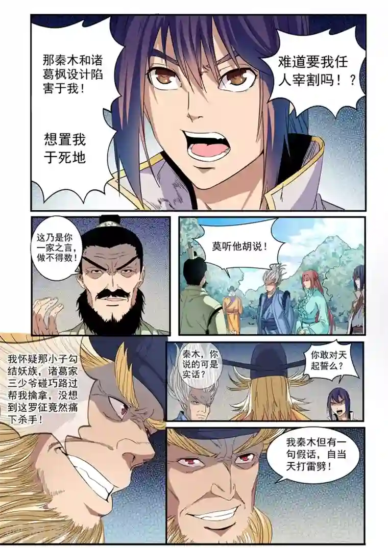 百炼成神第48话 开堂大审