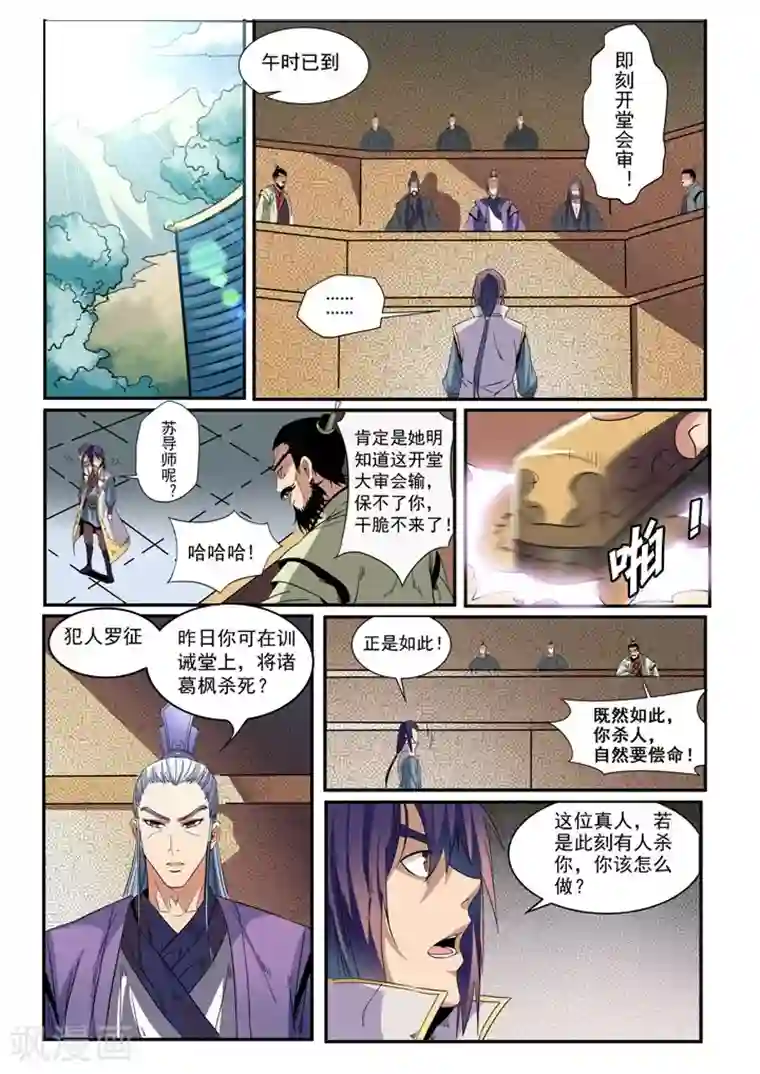 百炼成神第48话 开堂大审