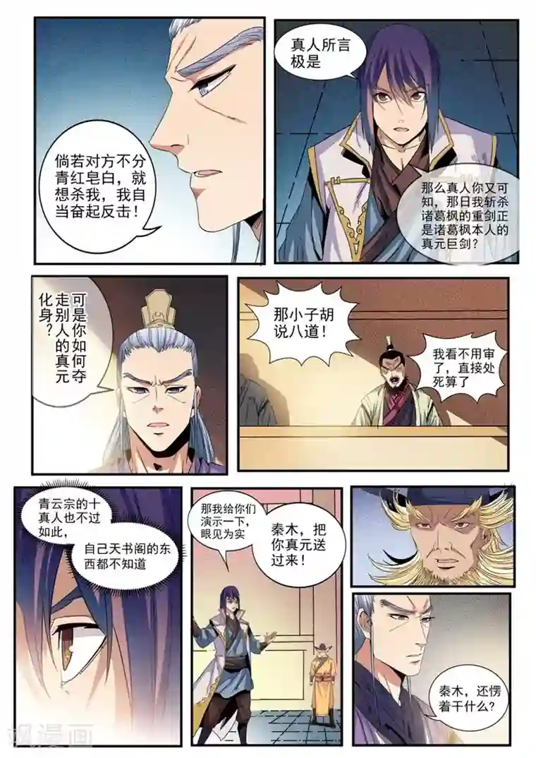 百炼成神第48话 开堂大审