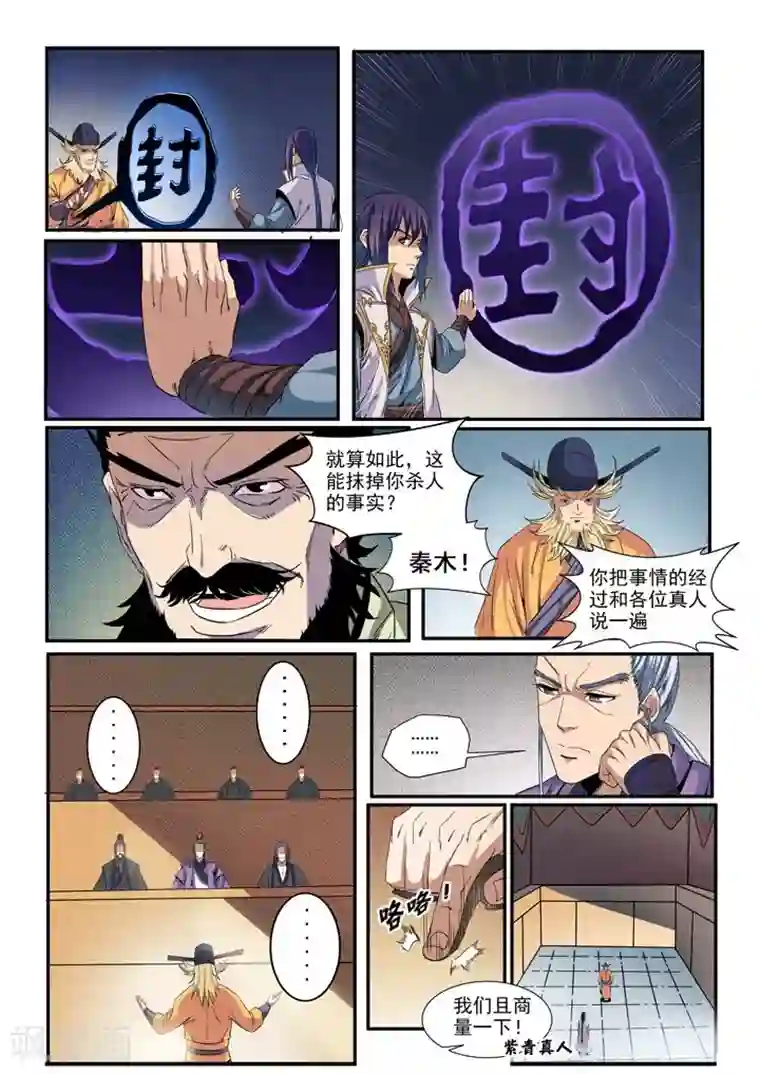 百炼成神第48话 开堂大审