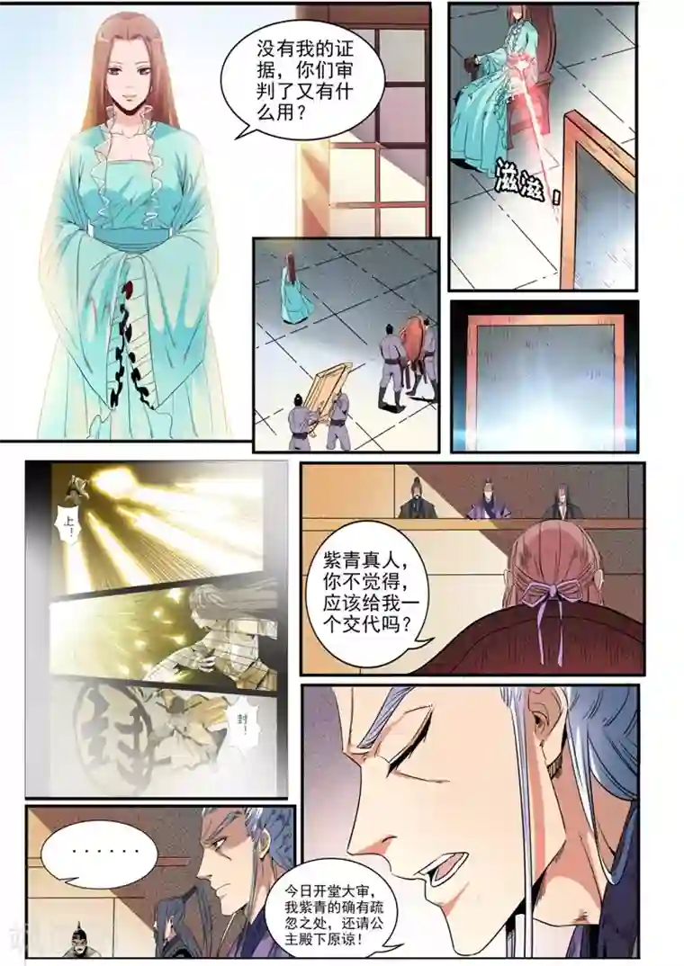 百炼成神第48话 开堂大审
