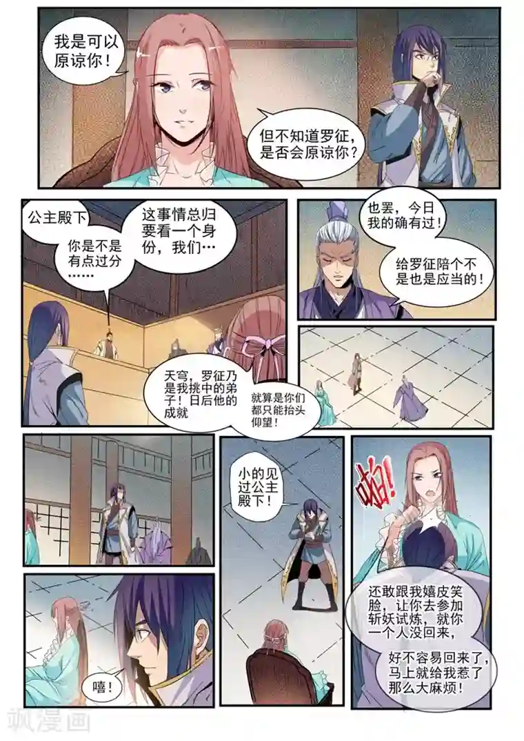 百炼成神第48话 开堂大审