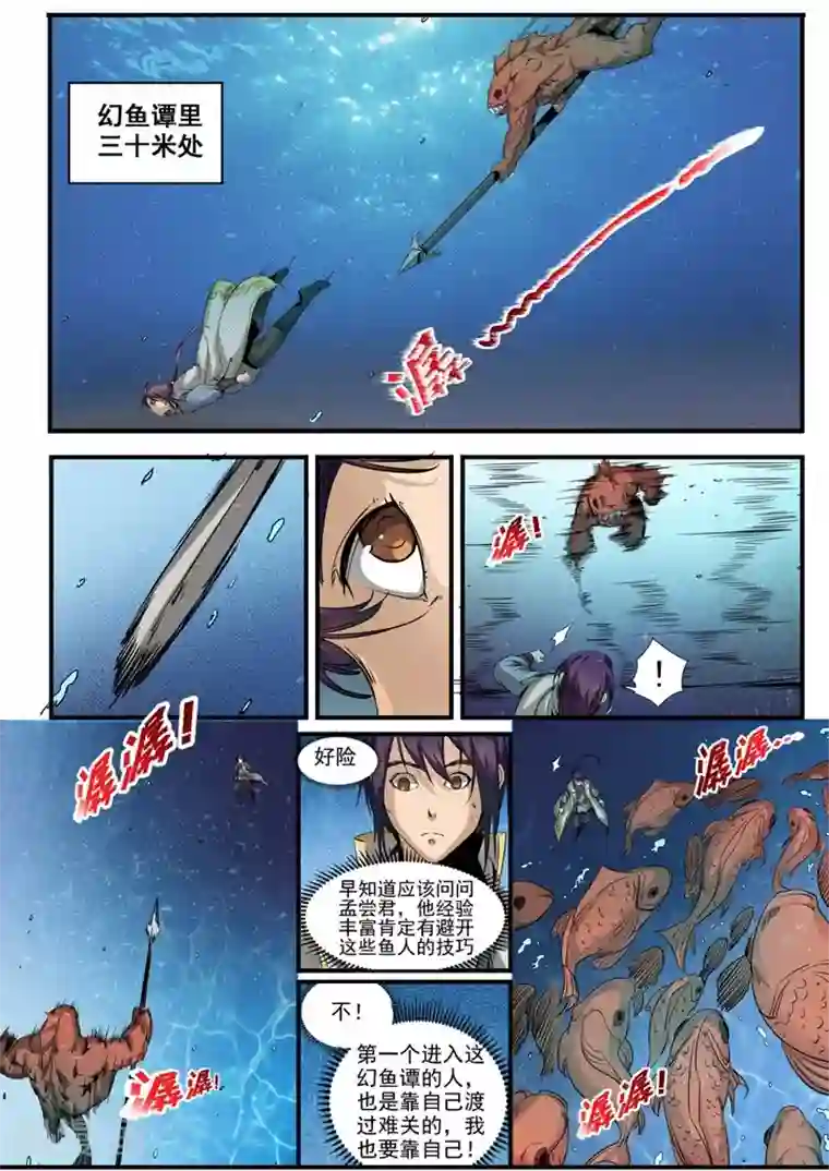 百炼成神第49话 幻鱼潭的争执