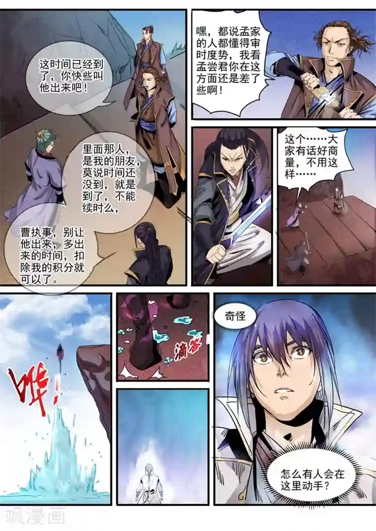 百炼成神第49话 幻鱼潭的争执