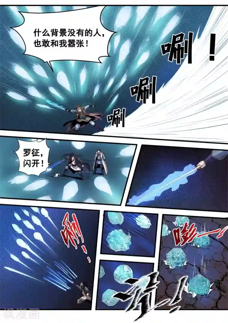 百炼成神第49话 幻鱼潭的争执