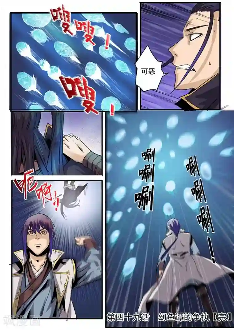 百炼成神第49话 幻鱼潭的争执