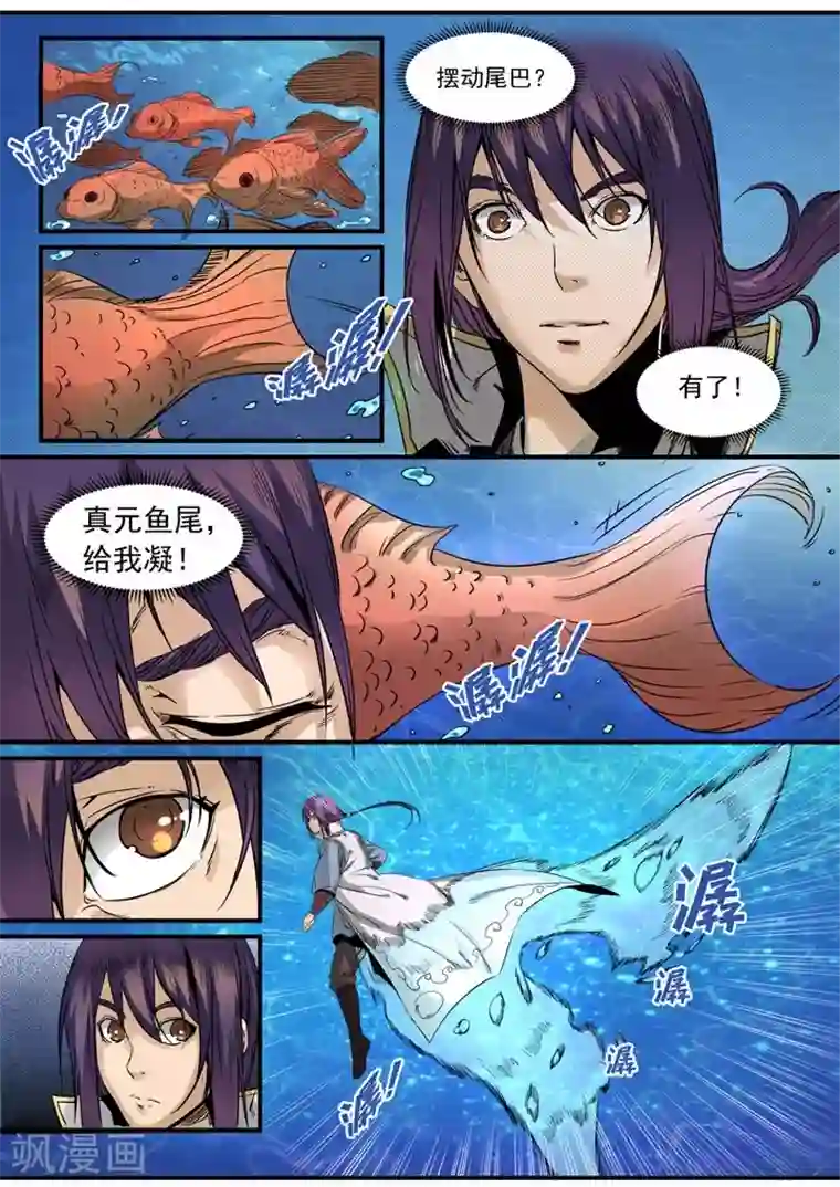 百炼成神第49话 幻鱼潭的争执