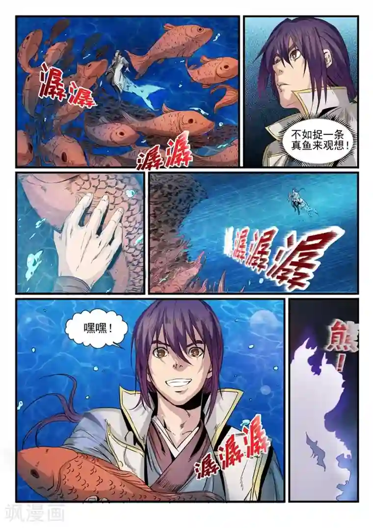 百炼成神第49话 幻鱼潭的争执