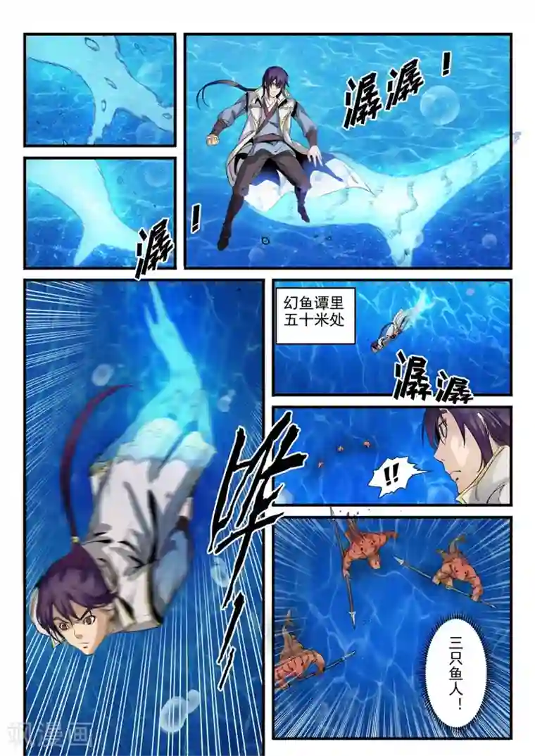 百炼成神第49话 幻鱼潭的争执