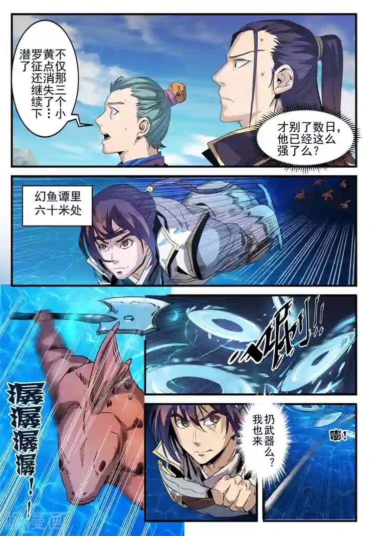 百炼成神第49话 幻鱼潭的争执