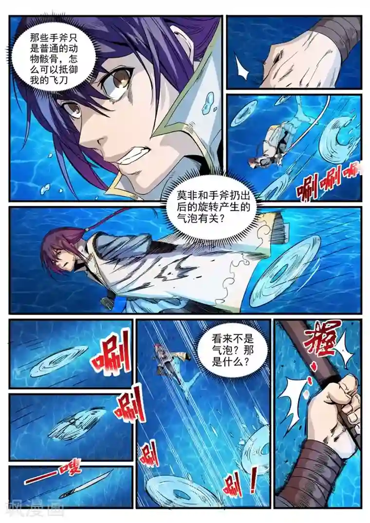 百炼成神第49话 幻鱼潭的争执