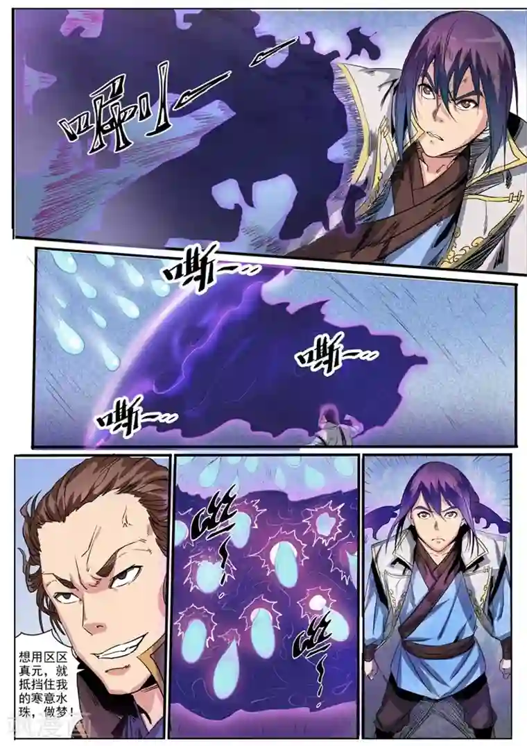 百炼成神第50话 初露锋芒