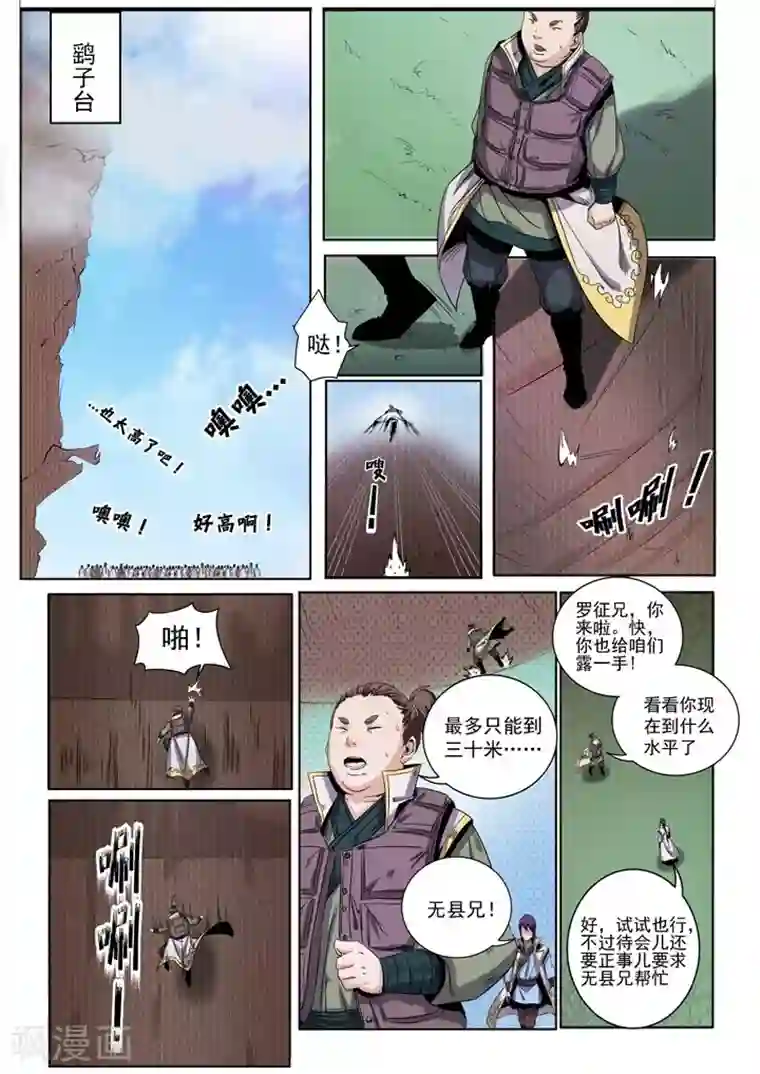 百炼成神第50话 初露锋芒