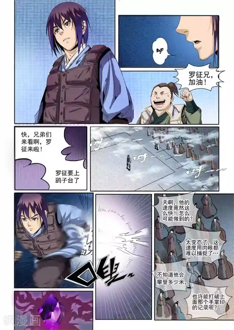 百炼成神第50话 初露锋芒