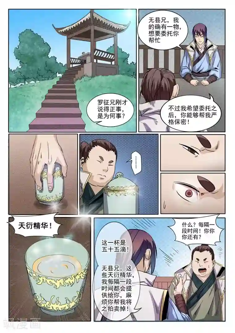 百炼成神第50话 初露锋芒