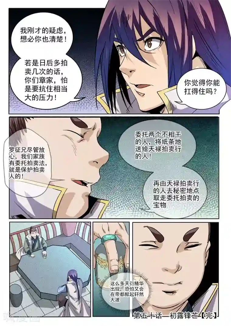 百炼成神第50话 初露锋芒