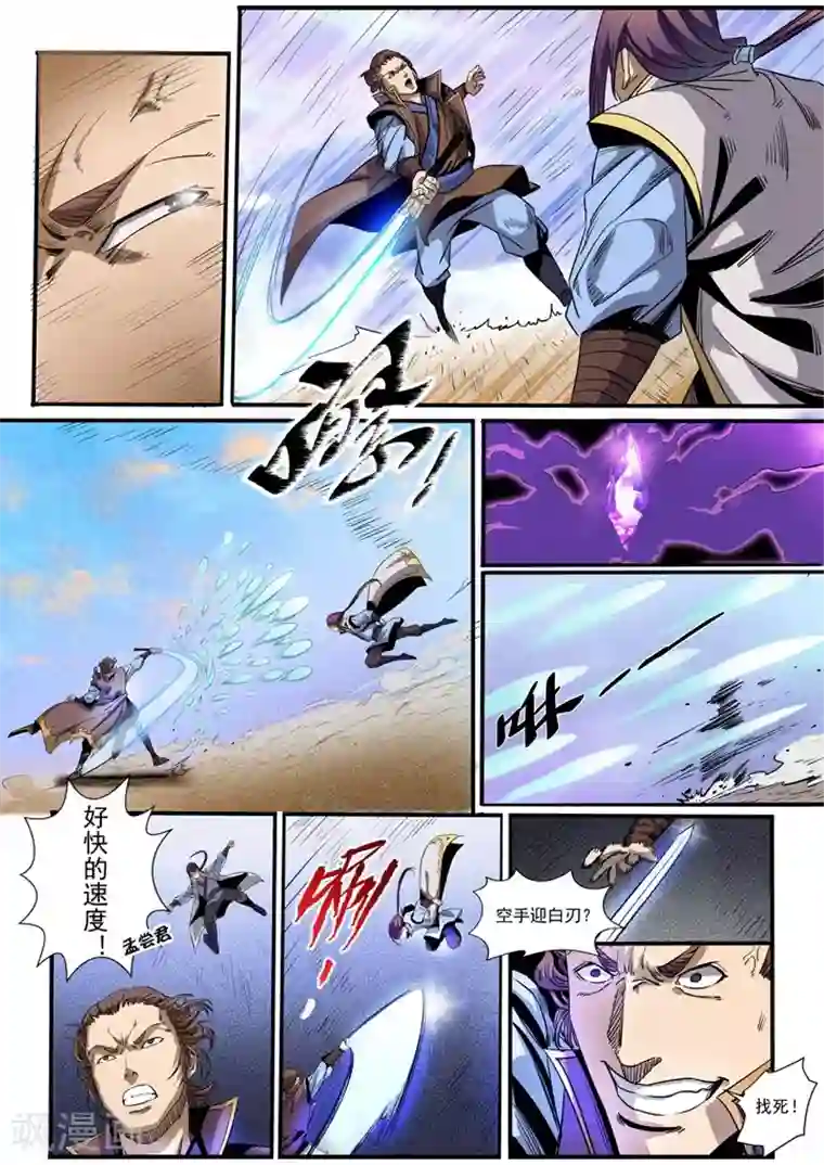 百炼成神第50话 初露锋芒