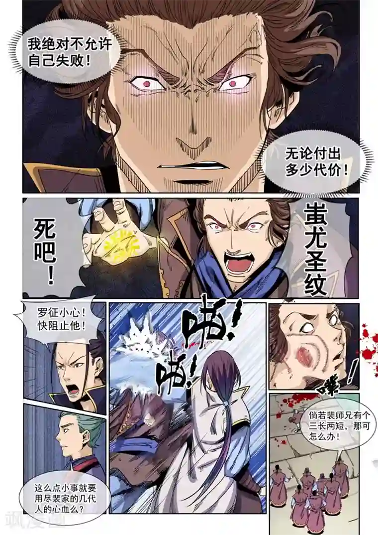 百炼成神第50话 初露锋芒