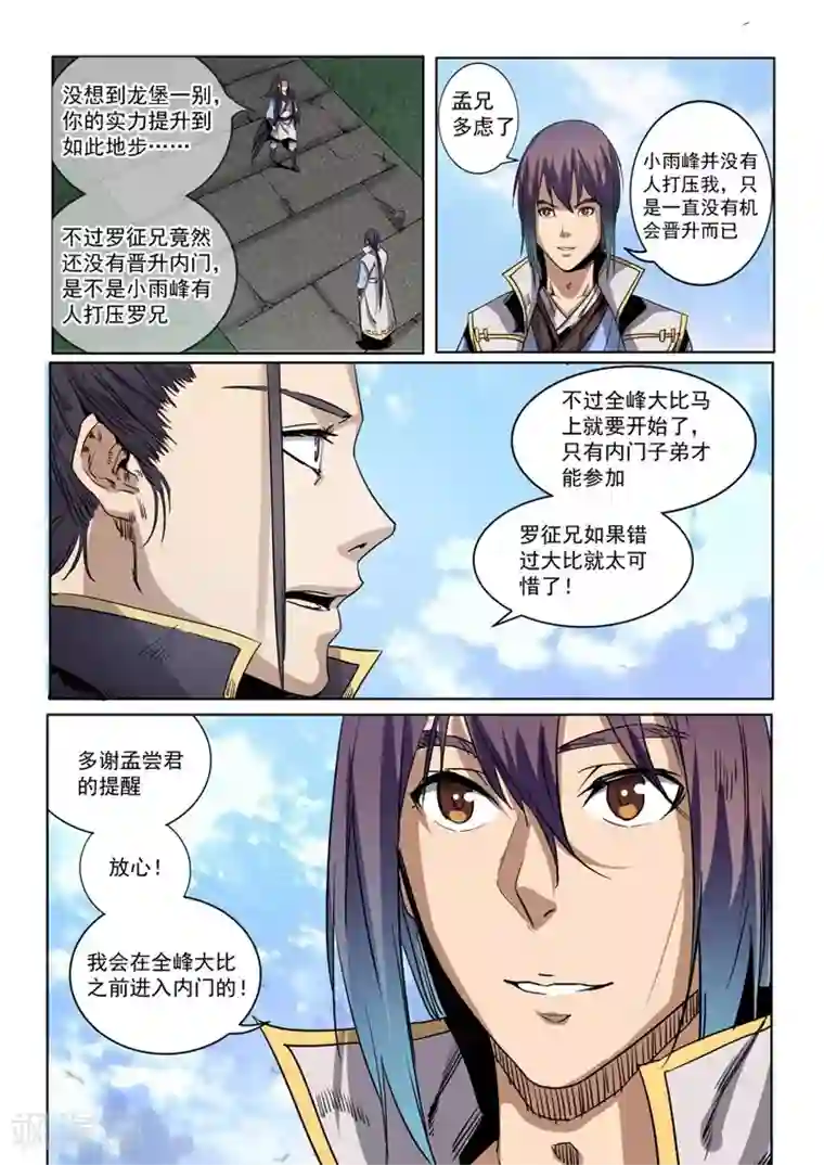 百炼成神第50话 初露锋芒