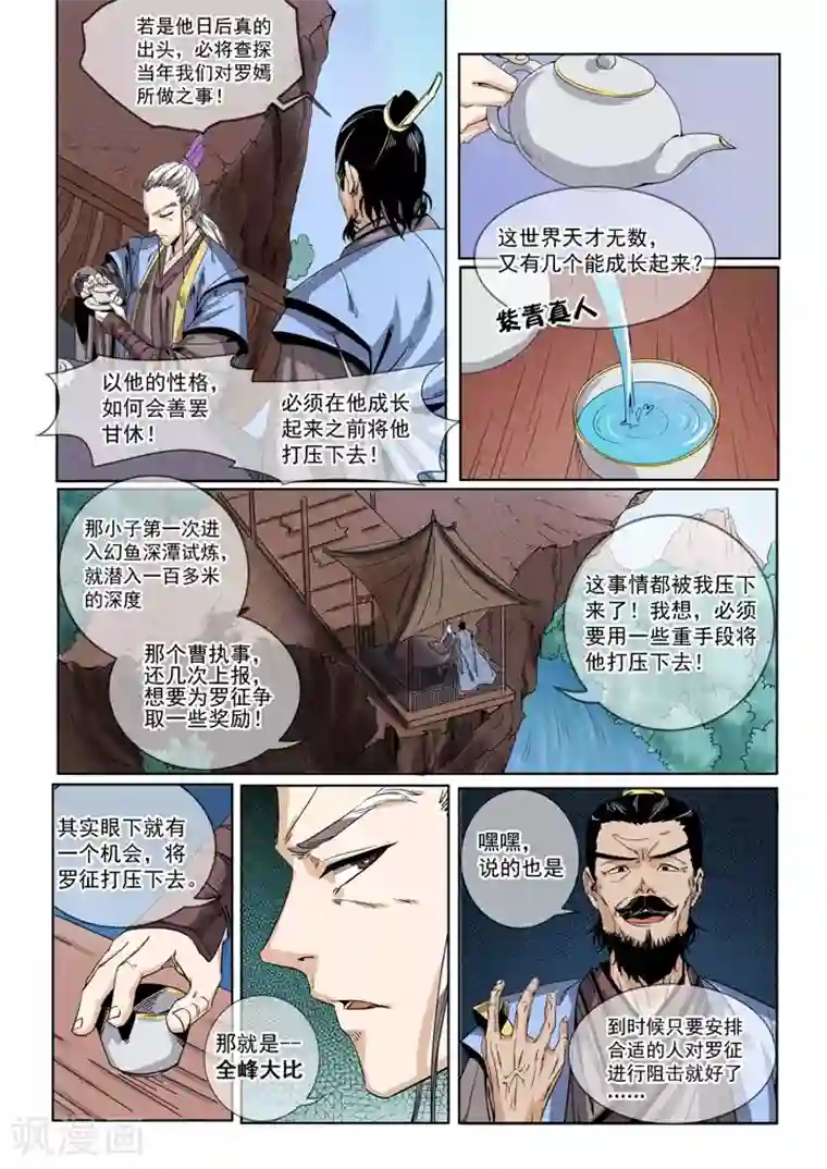 百炼成神第50话 初露锋芒