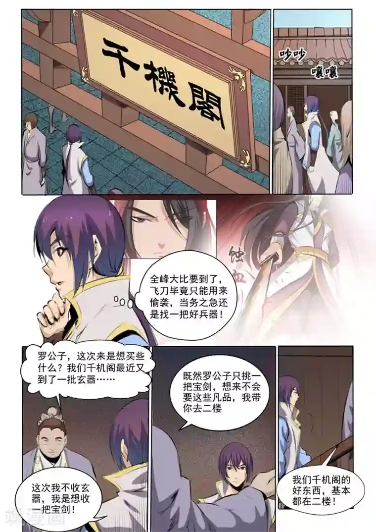 百炼成神第51话 仙剑流光
