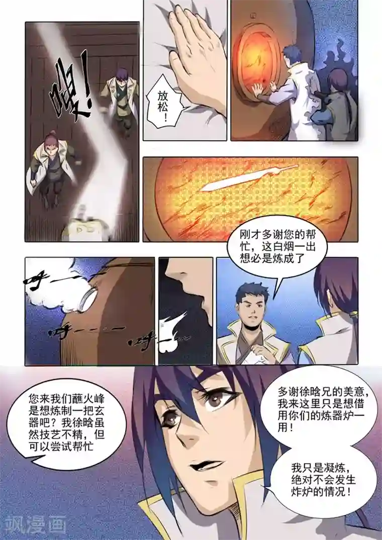 百炼成神第51话 仙剑流光