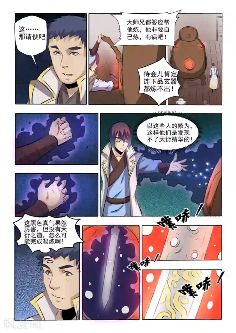 百炼成神第51话 仙剑流光