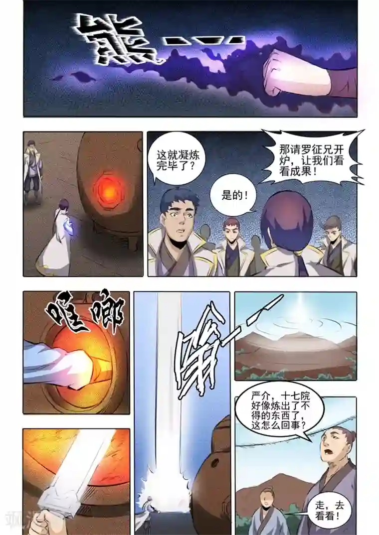 百炼成神第51话 仙剑流光