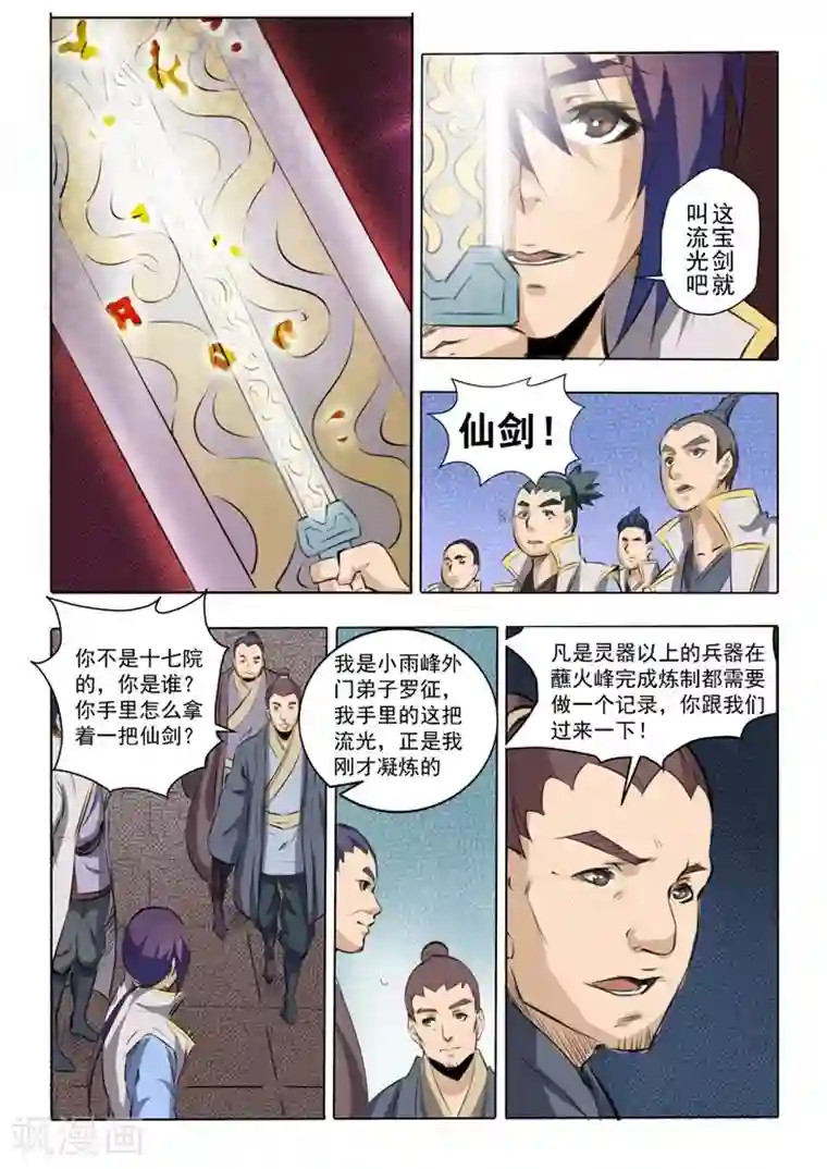 百炼成神第51话 仙剑流光
