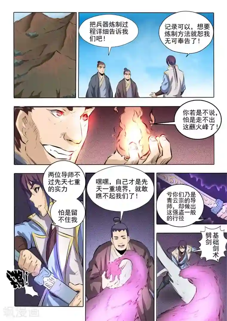 百炼成神第51话 仙剑流光