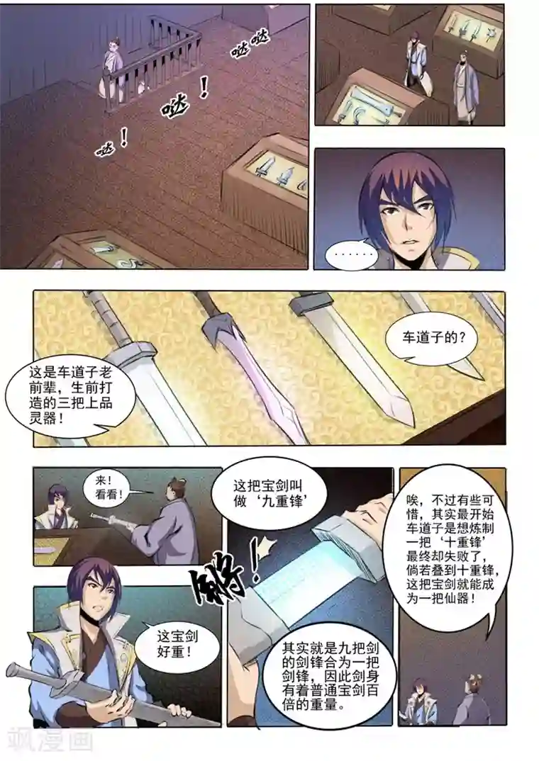 百炼成神第51话 仙剑流光
