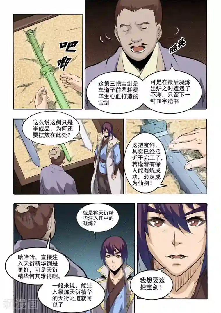 百炼成神第51话 仙剑流光