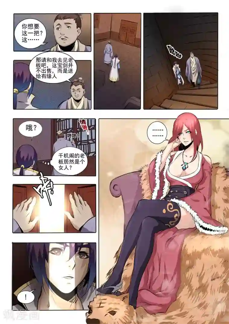 百炼成神第51话 仙剑流光