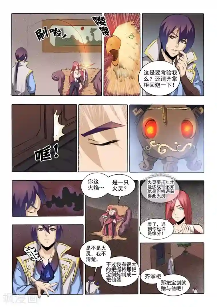 百炼成神第51话 仙剑流光