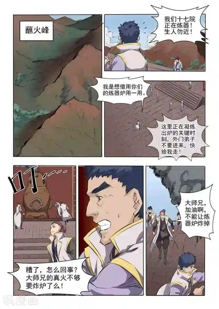 百炼成神第51话 仙剑流光