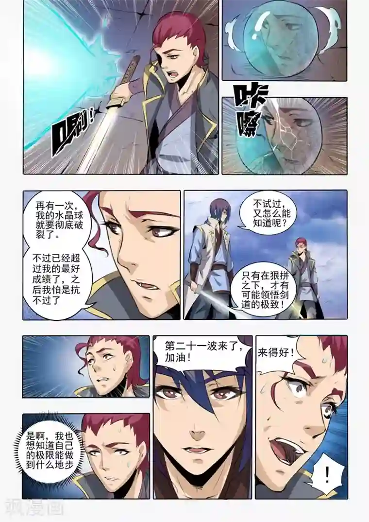 百炼成神第52话 七星剑光台
